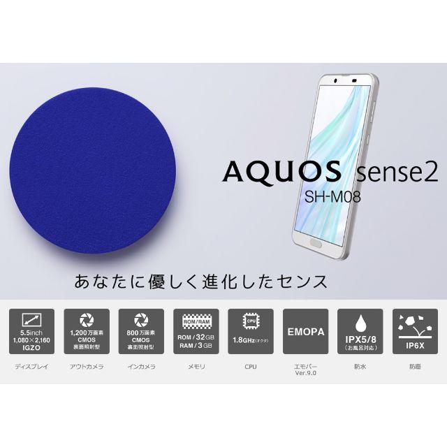 SHARP - 【新品未開封】SHARP AQUOS sense2 SH-M08 SIMフリーの通販 by