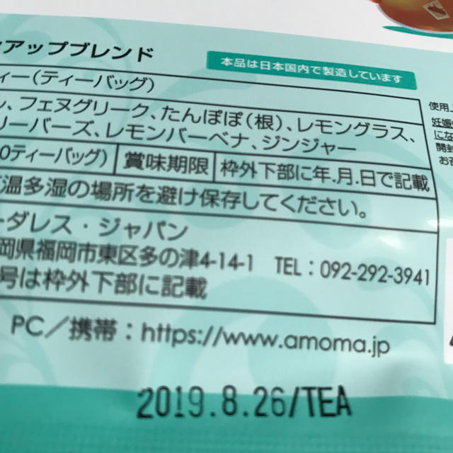 AMOMA(アモーマ)ミルクアップブレンド【ハーブティー】 食品/飲料/酒の飲料(茶)の商品写真