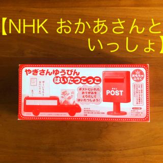 コウダンシャ(講談社)の【付録】やぎさんゆうびん はいたつごっこ(その他)