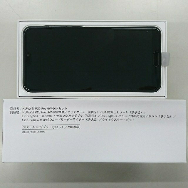 新品 HUAWEI P20 Pro HW-01K docomo SIMロック解除 - スマートフォン 新品 HUAWEI P20 Pro HW-01K docomo SIMロック解除 - スマートフォン