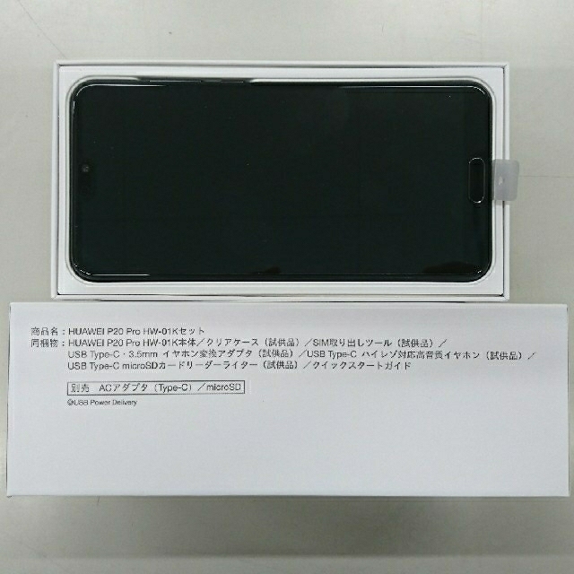 新品 HUAWEI P20 Pro HW-01K docomo SIMロック解除 スマホ/家電/カメラのスマートフォン/携帯電話(スマートフォン本体)の商品写真