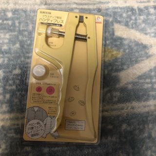 プラスナップ専用 ハンディプレス サンコッコー(その他)