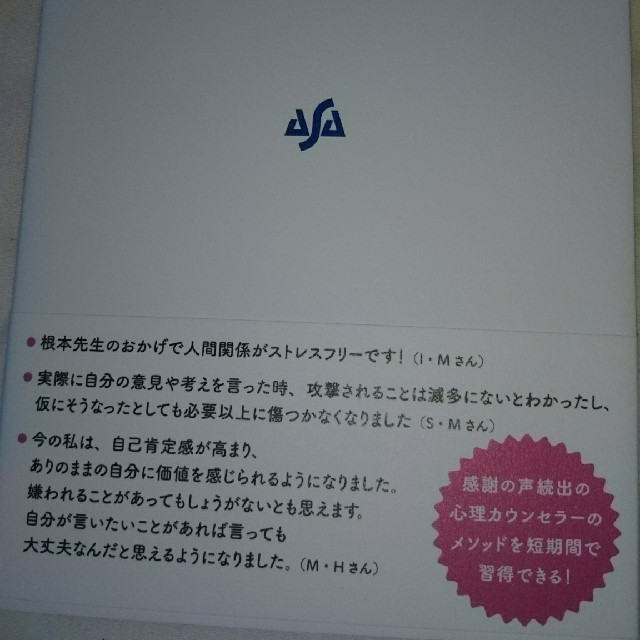 敏感すぎるあなたが7日間で自己肯定感をあげる方法 根本裕幸 エンタメ/ホビーの本(健康/医学)の商品写真