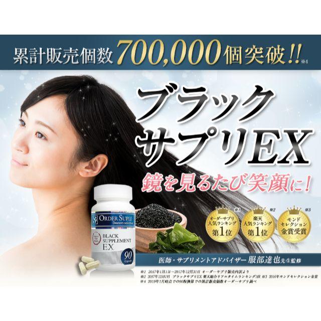 ブラックサプリEX