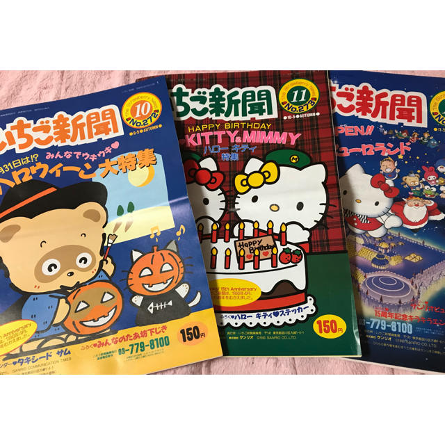 サンリオ(サンリオ)のいちご新聞♡３冊セット ④ エンタメ/ホビーの雑誌(アート/エンタメ/ホビー)の商品写真