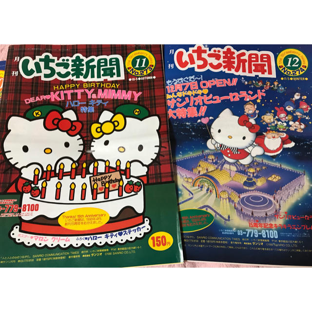 サンリオ(サンリオ)のいちご新聞♡３冊セット ④ エンタメ/ホビーの雑誌(アート/エンタメ/ホビー)の商品写真