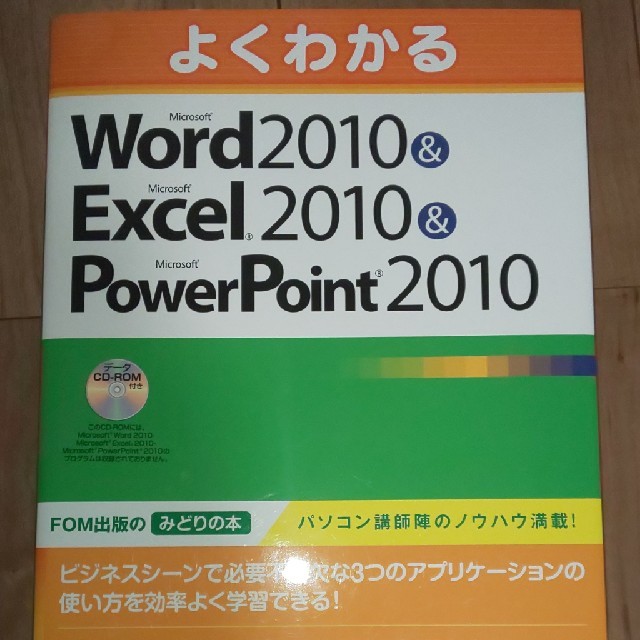 
よくわかるMicrosoft Word 2010  エンタメ/ホビーの本(コンピュータ/IT)の商品写真