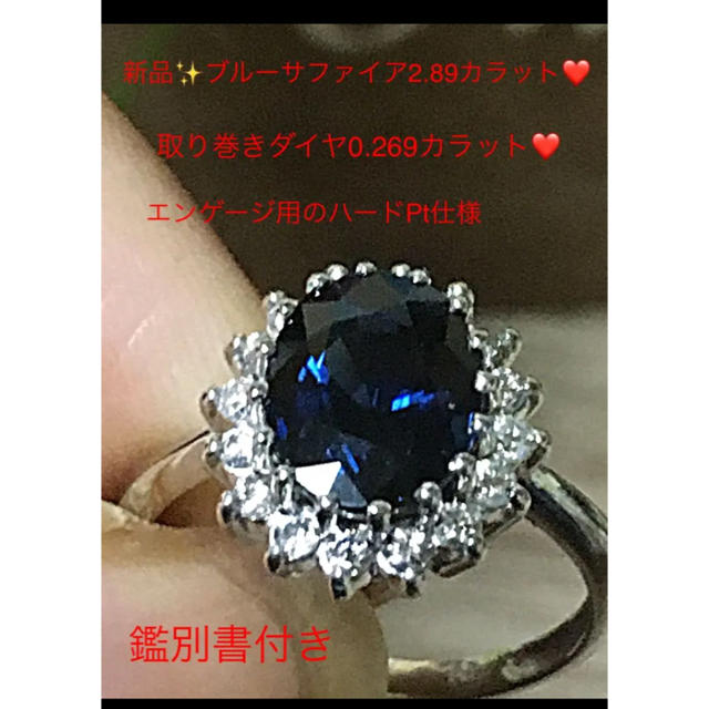 新品❤️ハードPt900❤️ブルーサファイア2.89❤️取り巻きダイヤリング鑑別 レディースのアクセサリー(リング(指輪))の商品写真