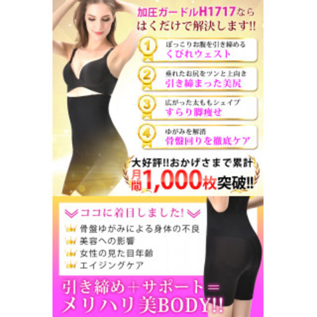 L2枚★ H1717 ダイエット 加圧ガードル 痩せる 骨盤矯正 加圧 産後 レディースのレッグウェア(その他)の商品写真