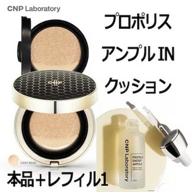 CNP(チャアンドパク)のcnp チャアンドパク プロポリス アンプルイン クッション ファンデ23号 コスメ/美容のベースメイク/化粧品(ファンデーション)の商品写真