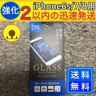 アイフォーン(iPhone)のガラス(保護フィルム)