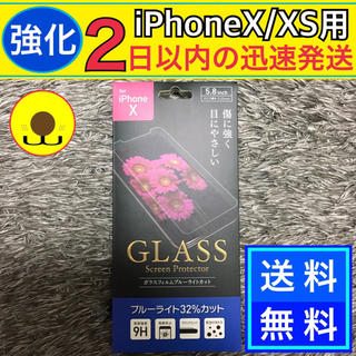 アイフォーン(iPhone)のガラス iPhoneX iPhoneXS(保護フィルム)