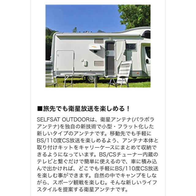 テレビ/映像機器フラット型ポータブルBS・110°CSアンテナセットSELFSATOUTDOOR