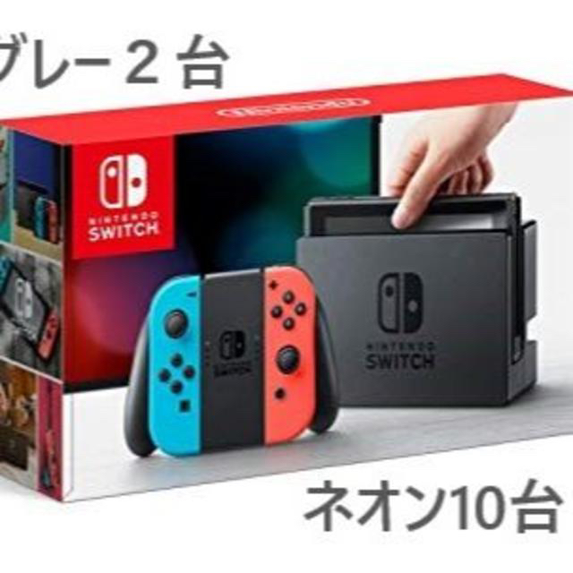 任天堂Switch本体×2台　新品未使用