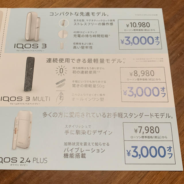 IQOS(アイコス)のiQOS アイコス  割引券 メンズのファッション小物(タバコグッズ)の商品写真