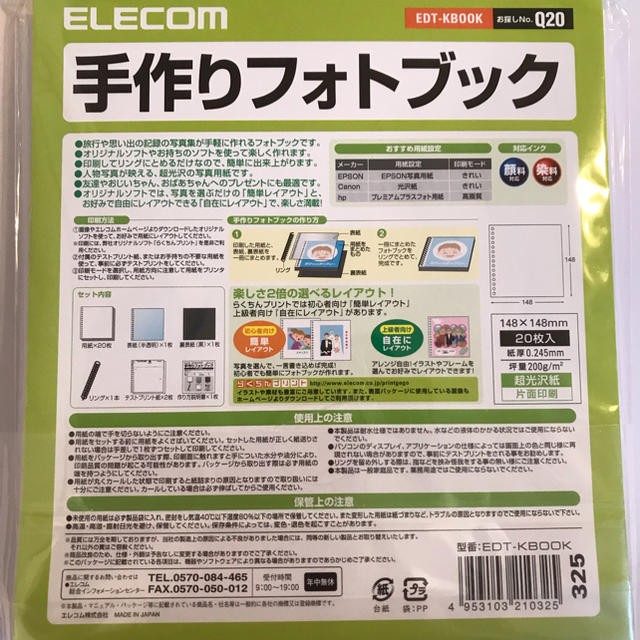 ELECOM(エレコム)の手作りフォトブック　148ｘ148mm 台紙20枚（ELECOM製）   キッズ/ベビー/マタニティのメモリアル/セレモニー用品(アルバム)の商品写真