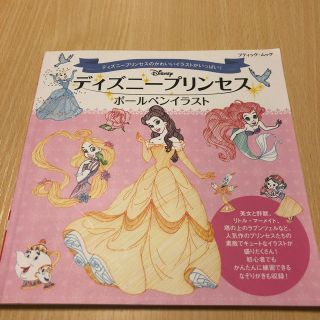 ディズニー(Disney)のディズニープリンセス ボールペンイラスト(アート/エンタメ)