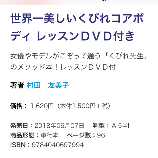 角川書店(カドカワショテン)のコアボディ 世界一美しいくびれ コスメ/美容のダイエット(エクササイズ用品)の商品写真