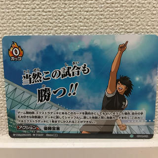 キャプテン翼 優勝宣言(カード)