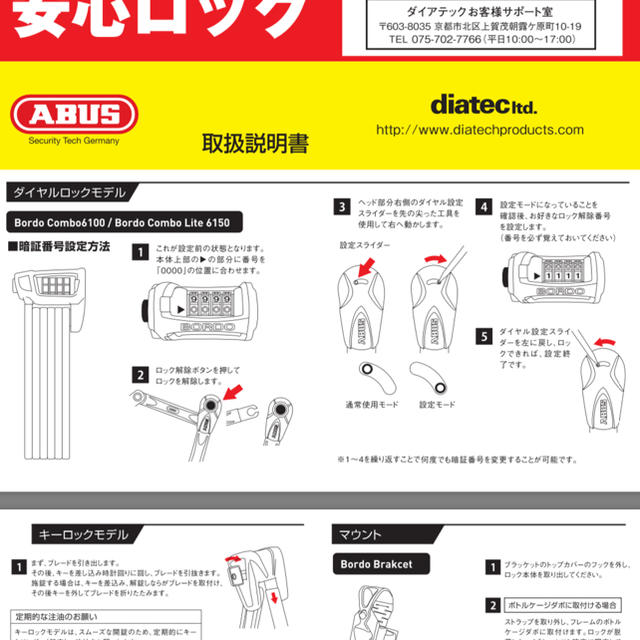 ABUS(アバス)のABUS 6100 ダイヤル 鍵 スポーツ/アウトドアの自転車(その他)の商品写真