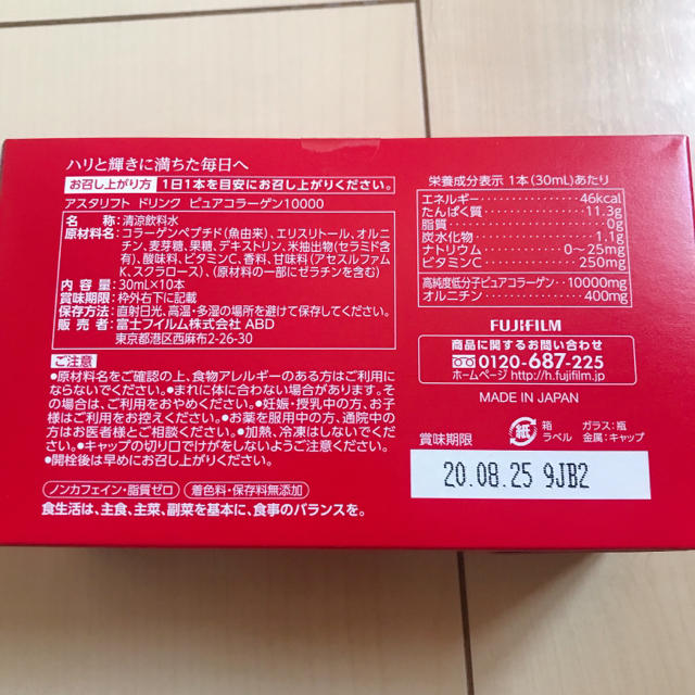 ASTALIFT(アスタリフト)のアスタリフト ドリンク ピュアコラーゲン10000 食品/飲料/酒の健康食品(コラーゲン)の商品写真