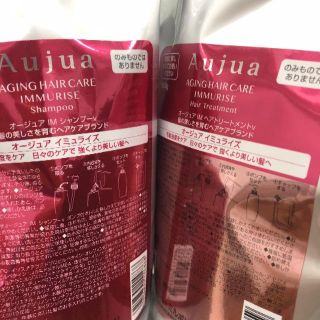 オージュア(Aujua)の（14ヶ月用）NEW イミュライズ SP & TR セット1800ml（新品）(シャンプー)