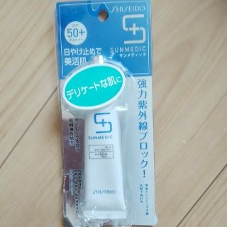 シセイドウ(SHISEIDO (資生堂))の＊資生堂＊サンメディックUV・デイプロテクト〈マイルド〉＊日焼け止めクリーム＊(日焼け止め/サンオイル)