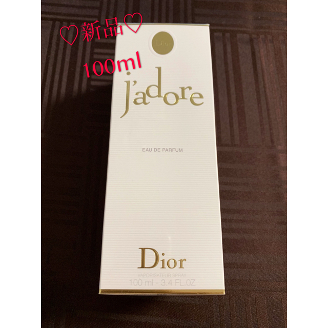 ★最終価格★【新品未開封】Dior ディオール ジャドール 香水 100ml 香水(女性用)