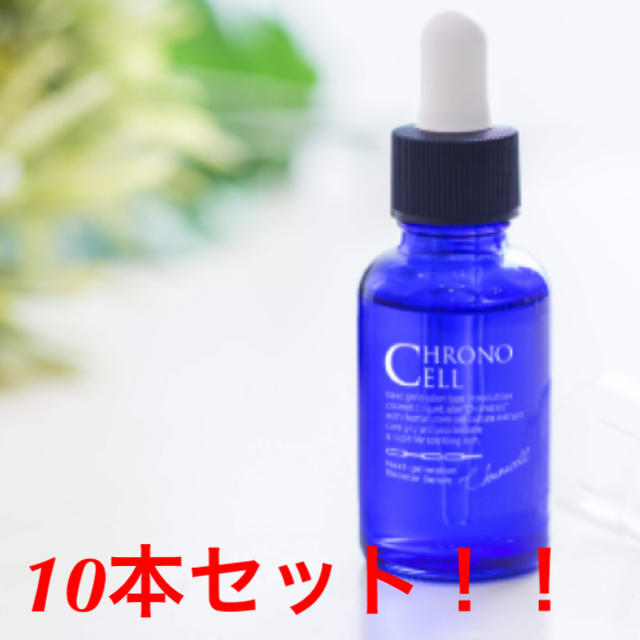おしゃれ】 クロノセル 10本セット 美容液 - kajal.pl