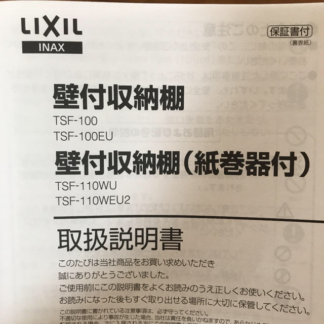 LIXIL トイレの収納棚 紙巻器付き トイレ収納