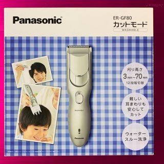 パナソニック(Panasonic)の★kaka★さま専用 バリカン ER-GF80 (その他)