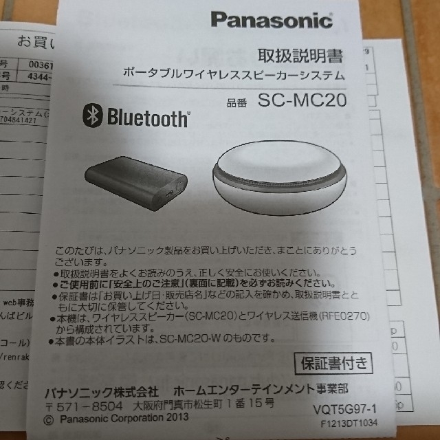 Panasonic(パナソニック)のなお様専用 パナソニック ポータブルワイヤレススピーカー SC-MC20 スマホ/家電/カメラのオーディオ機器(スピーカー)の商品写真