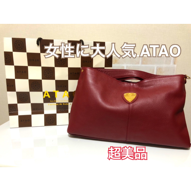 【数回使用の美品】ATAO   アタオ エルヴィ  ショッパー2枚付ハンドバッグ