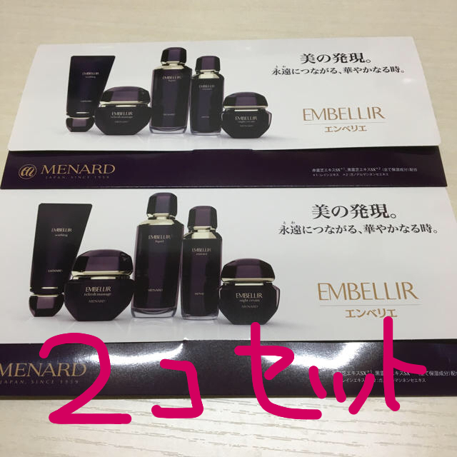 MENARD(メナード)のメナード エンベリエ サンプル6点セット×２ コスメ/美容のキット/セット(サンプル/トライアルキット)の商品写真