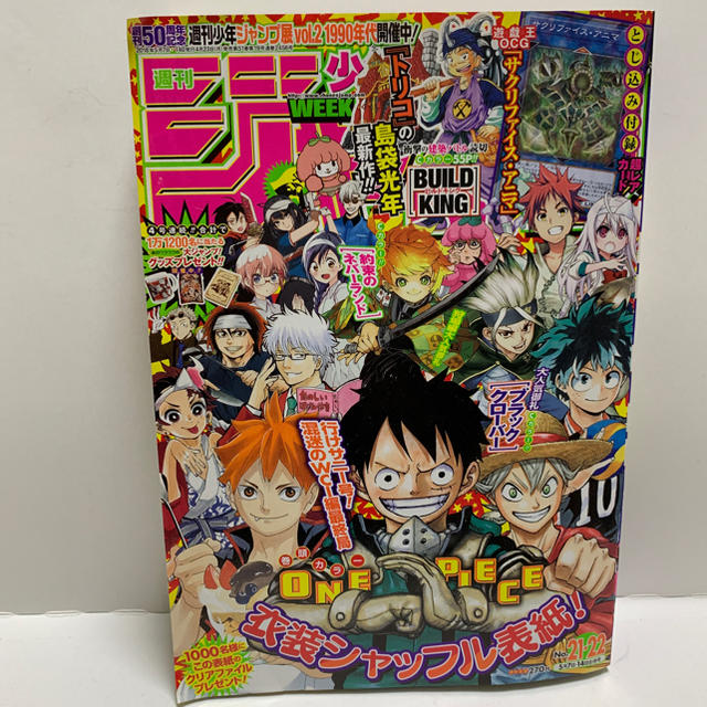 集英社 週刊 少年ジャンプ 18年 No 21 22 合併号の通販 By のんプロフ必読お願い S Shop シュウエイシャならラクマ