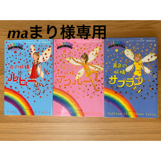 レインボーマジックシリーズ1〜3セット&ディズニー絵本4冊セットの通販 ...