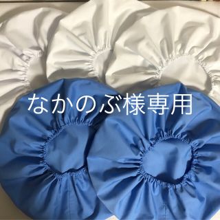 なかのぶ様専用⭐︎調理実習用帽子/白3枚・水色2枚(その他)