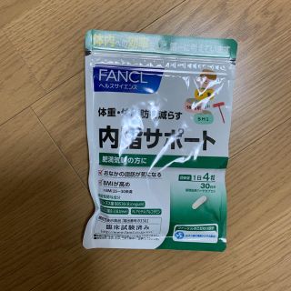 ファンケル(FANCL)のファンケル 内脂サポート(ダイエット食品)