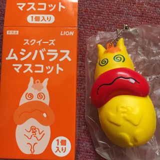 ライオン(LION)のスクイーズ ムシバラズ マスコット(キャラクターグッズ)