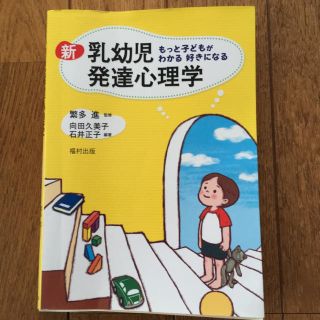 乳幼児発達心理学(語学/参考書)