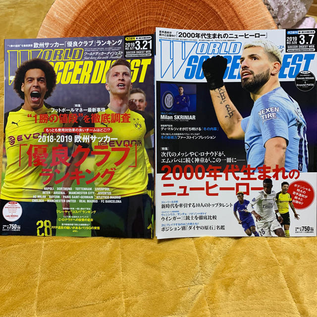 ワールドサッカーダイジェスト no.526  no.527 スポーツ/アウトドアのサッカー/フットサル(記念品/関連グッズ)の商品写真