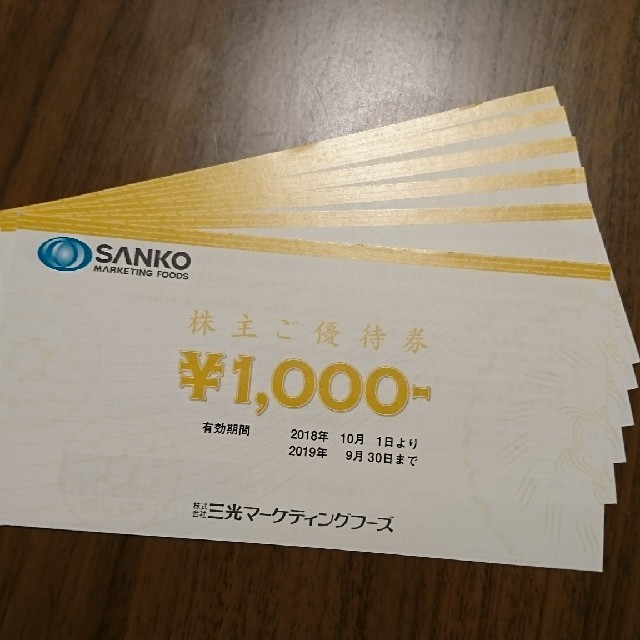 三光マーケティングフーズ株主優待1000円×6枚