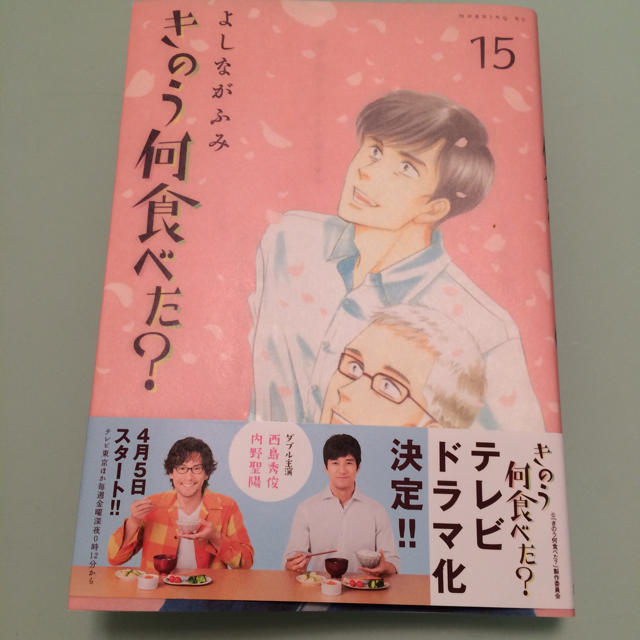 講談社(コウダンシャ)のきのう何食べた？ 最新刊 15巻 エンタメ/ホビーの漫画(女性漫画)の商品写真