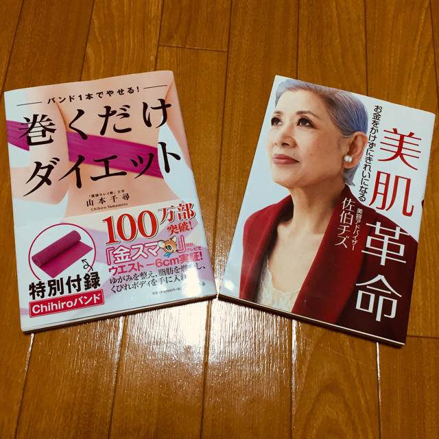 美活本 セット エンタメ/ホビーの本(健康/医学)の商品写真