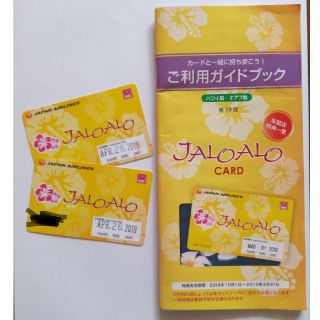 ジャル(ニホンコウクウ)(JAL(日本航空))のジャロアロカード JALOALOカード 2枚セット（有効期限2019/4/26）(その他)