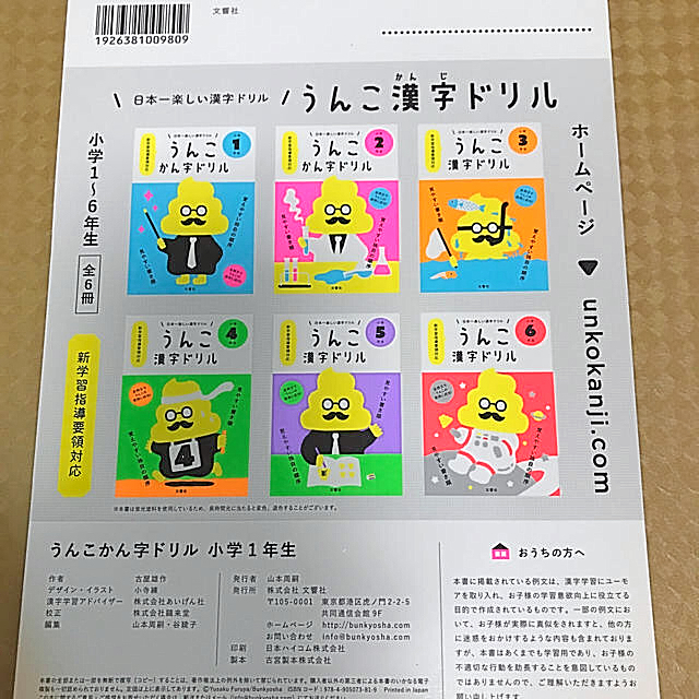 うんこ 漢字ドリル  1年生 エンタメ/ホビーの本(語学/参考書)の商品写真