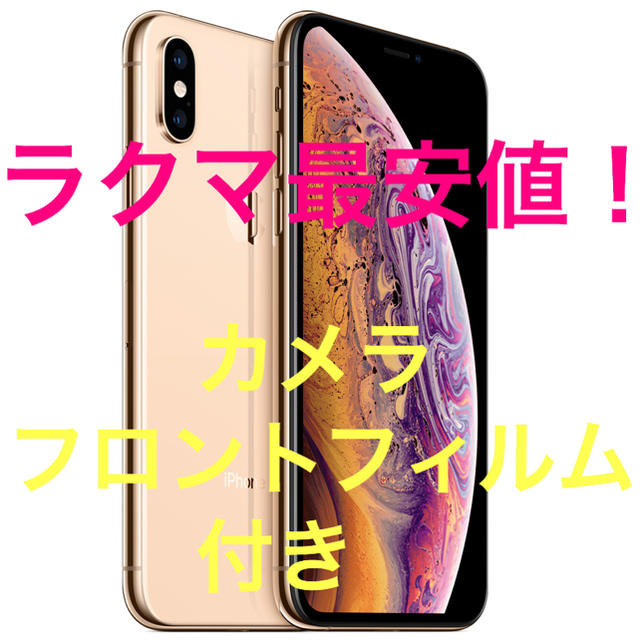 Apple - 【新品未使用】 iPhone xs 256 ゴールド