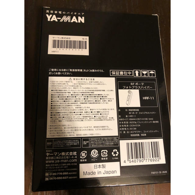 YA-MAN(ヤーマン)のRF ボーテ フォトPLUSハイパー HRF-11 スマホ/家電/カメラの美容/健康(フェイスケア/美顔器)の商品写真