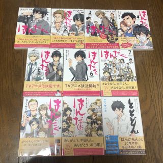 スクウェアエニックス(SQUARE ENIX)のはんだくん はんだ本 はんだぐん ととどん ヨシノサツキ 全巻セット 初版(全巻セット)