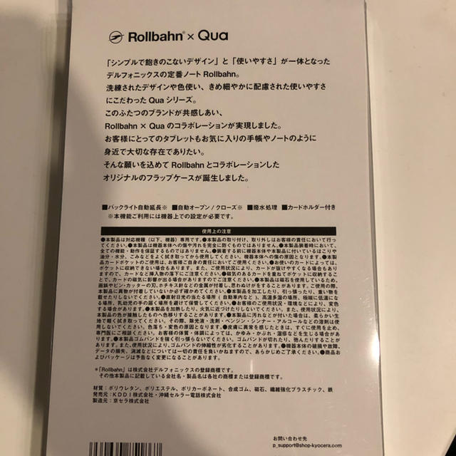 京セラ(キョウセラ)の【新品】タブレット「Qua Tab QZ8」専用ケース(チョコミント) スマホ/家電/カメラのPC/タブレット(タブレット)の商品写真